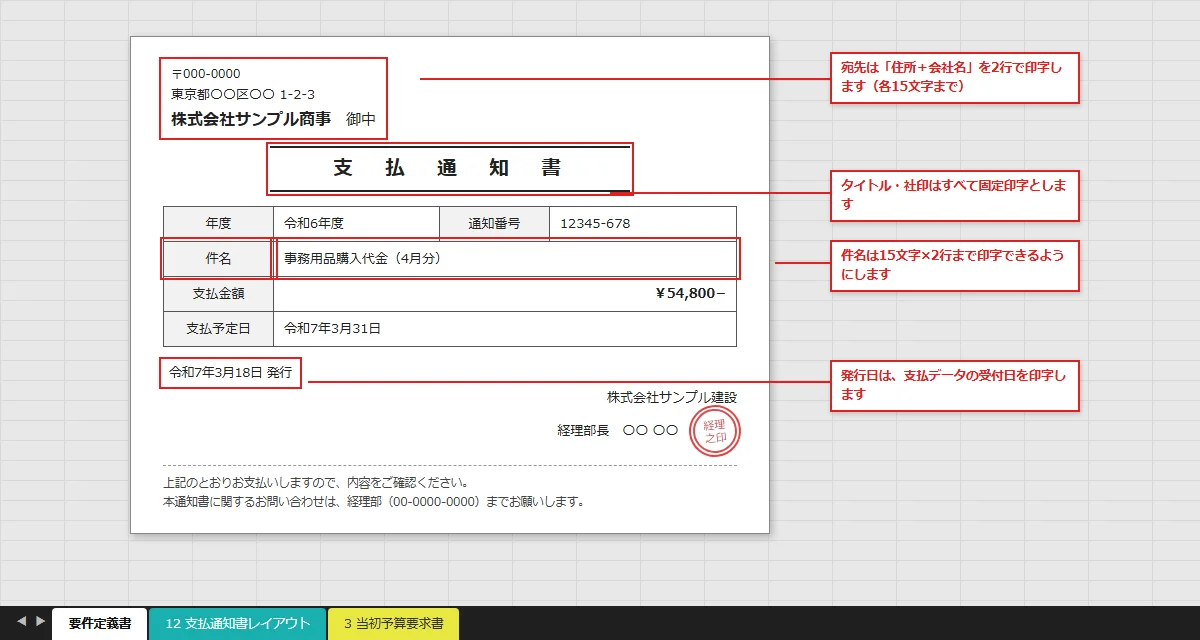 概要設計書のイメージ(帳票レイアウトへの印字指示)