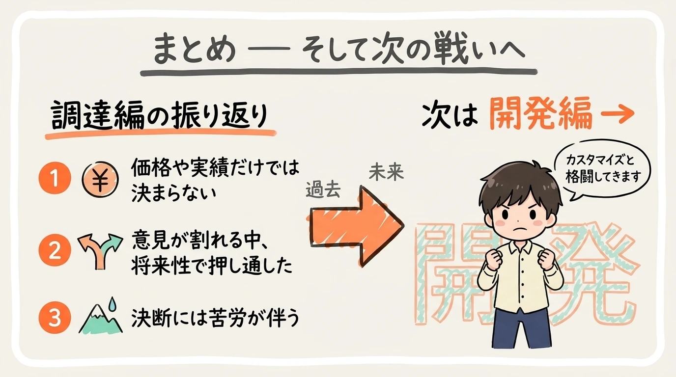 まとめ